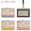 No117 スカラップフラワー IDカードホルダー ネックストラップ付き ICカードケース 通勤 通学 2ポケット ICOCA Suica icカード ケース ...