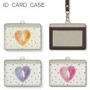 No23 Dream Heart IDカードホルダー ネックストラップ付き ICカードケース ICOCA Suica icカード ケース 定期入れ|パスモケース...