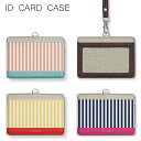 No180 大人ストライプ IDカードホルダー ネックストラップ付き ICカードケース ICOCA Suica icカード ケース パス 定期入れ 大人女子 か...