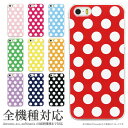 iPhoneX iPhone7ケース iPhone7 Plus ケース 多機種対応 スマホケース 大きいドット柄| クリアケース アイフォン7 iPhone6 iPhone SE Xperia かわいい おしゃれ クリスマス