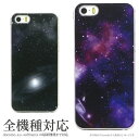 iPhoneX iPhone7ケース iPhone7 Plus ケース 多機種対応 スマホケース Space| クリアケース アイフォン7 iPhone6 iPhone SE Xperia かわいい おしゃれ