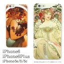 (マラソン限定10%OFFクーポン配布予定) ミュシャ『夢想』『果物』 | iPhone7 iPhone8 iPhone X アイフォンケース スマホケース ハードカバー ジャケット アート 絵画 アルフォンス・ミュシャ アール・ヌーヴォー オシャレ アイフォン8 iPhoneX iPhone6s