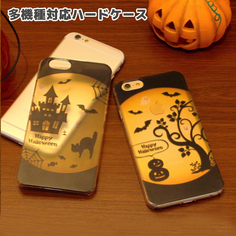 iPhoneX iPhone8 iPhone7ケース iPhone8 Plus ケース 多機種 スマホケース No33 Halloween| かわいい iphoneケース iPhone カバー ハードケース ハロウィン Xperia iPhone6 SE おばけ No33 iphone11 iphone11pro max アイフォン11 アイフォン11プロ