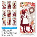 スマホケース iPhone 6 iPhone6Plus 対応 ソフト ケース 童話シリーズ | iPhone6 iPhone6ケース アイフォン6 アイホン6 かわいい おしゃれ クリスマス