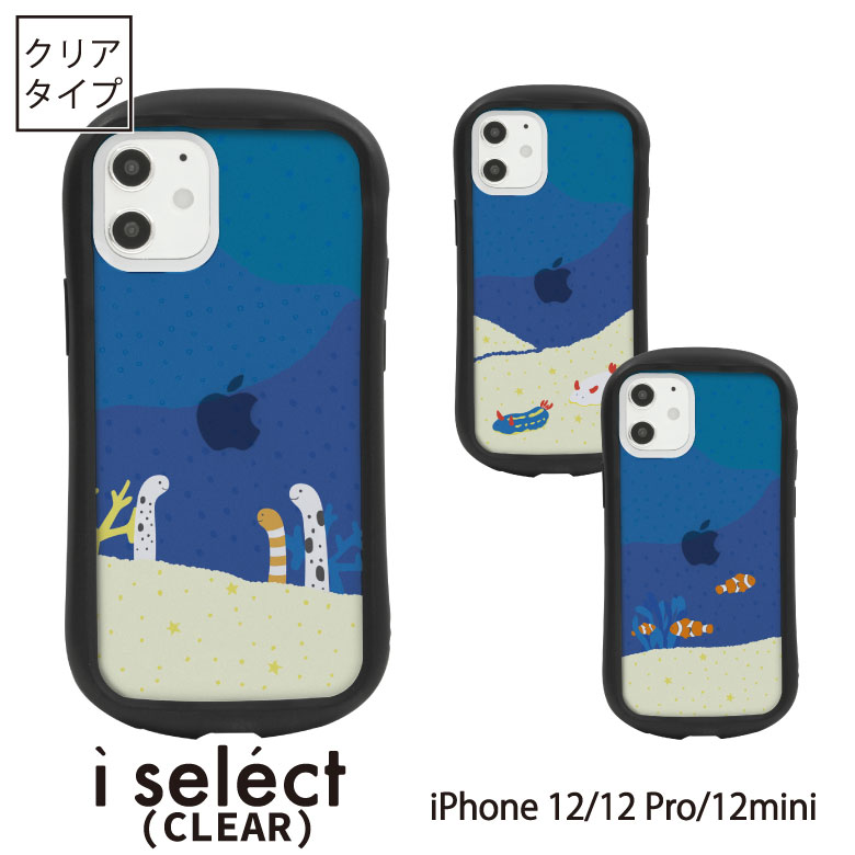 当店オリジナル商品 海の生き物(サンゴ) i selecti Phone 12 Pro Mini iPhone ポリカーボネート アイフォン12 iphone 12Pro スマホケー..