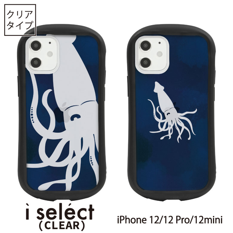 No120 ダイオウイカ i select ハイブリッドケース iPhone 12 Pro Mini ポリカーボネート アイフォン12 iphone 12Pro スマホケース カバー ジャケット いか 海 青 ネイビー ブルー ユニーク 個…