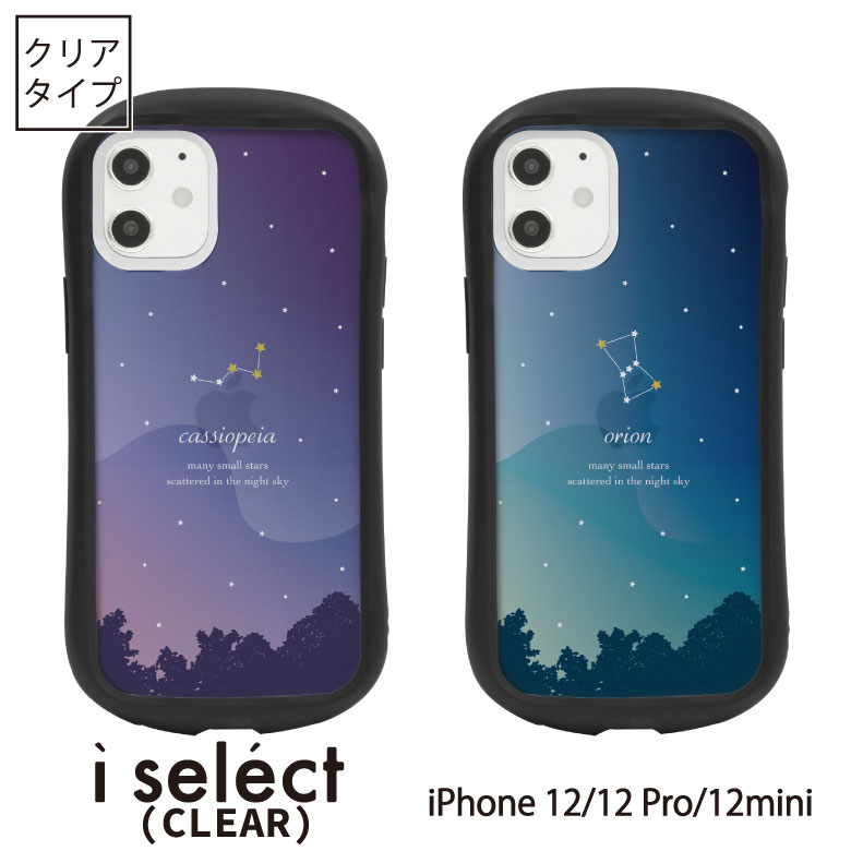 No18 Constellation i select iPhone 12 Pro Mini ポリカーボネート アイフォン12 12Pro スマホケース カバー ジャケット 星空 オリオン座 カシオペア座 星座 スマホ ケース おしゃれ d:cut | …