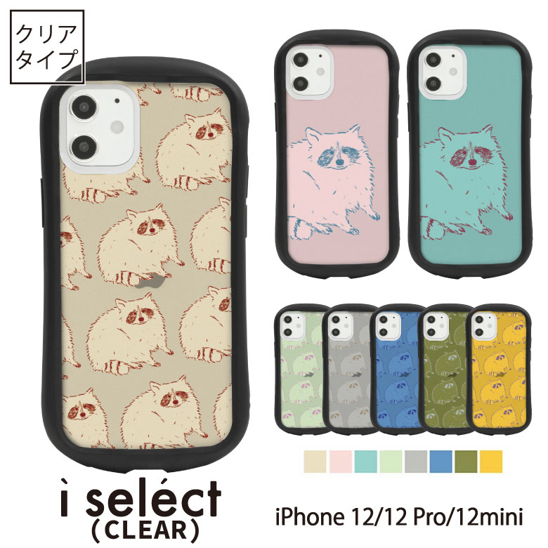 当店オリジナル商品 アライグマ i select ポリカーボネート iPhone 12 Pro Mini スマホケース カバー ジャケット アイセレクト アイフォン 12pro mini オシャレ アニマル