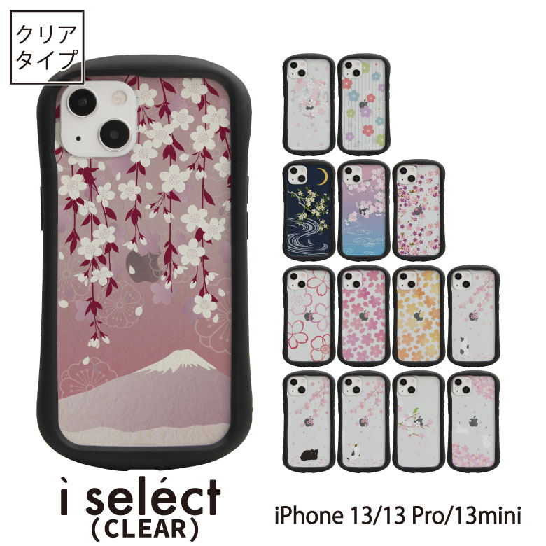 No68 Sakura Collection 全16種 i select iPhone 13 Pro Mini スマホケース ポリカーボネート アイフォン13 13Pro カバー 桜 さくら 花柄 和柄 ネコ d:eve かわいい ケース 桜柄 | アイホン13…