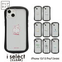 当店オリジナル商品 アニマル(背景クリア) i select ポリカーボネート iPhone 13 Pro Mini スマホケース カバー ジャケット アイセレクト アイフォン 13pro mini アニマル