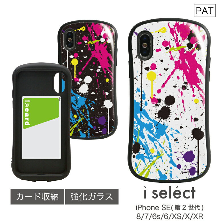 No15 Colorful ink i select iPhone XS iPhone X iPhone XR対応 スマホケース カバー アイフォンXS ケース iphoneケース iphonex xr iphonexr アイフォンxr おしゃれ iphonexs アイフォンxrケース アイホンxrケース かわいい 耐衝撃 スマホカバー ガラス