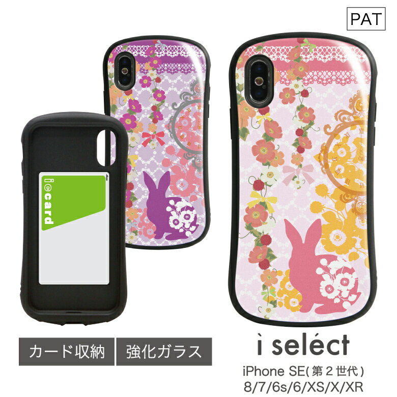 No82 Usagi i select ハイブリッドケース iPhone XS iPhone X iPhone XR対応 強化ガラスケース スマホケース カバー ジャケット 高硬度 9H アニマル ウサギ iPhoneXS うさぎ 5.8インチ 6.1インチ ロリータ メルヘン アイセレクト ピンク パープル d:ani