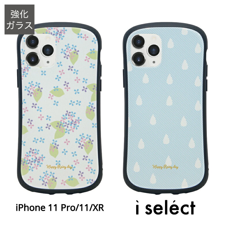 No196 rainy day i select ハイブリッドケース iPhone 11 Pro iPhone 11 ガラスケース アイフォン11 Pro iphone 11Pro アイホン 11 スマホケース カバー ジャケット 9H 夏 梅雨 しずく ブルー 水色 紫陽花 花柄 あじさい オシャレ カワイイ 青 大人女子 d:coo