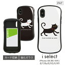 No210 トコトコ猫 i select iPhone XS iPhone X iPhone XR対応 ガラスケース スマホケース カバー ジャケット 9H ネコ ねこ アニマル 黒猫 白ネコ 5.8