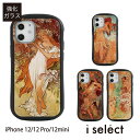 No151 ミュシャ『四季』 i select ハイブリッドケース iPhone 12 Pro Mini ガラスケース アイフォン12 12Pro スマホケース カバー ジャケット 9H 絵画 レトロ アート アルフォンス ミュシャ アール ヌーヴォー 春 夏 秋 冬 d:pho iphone12 ケース