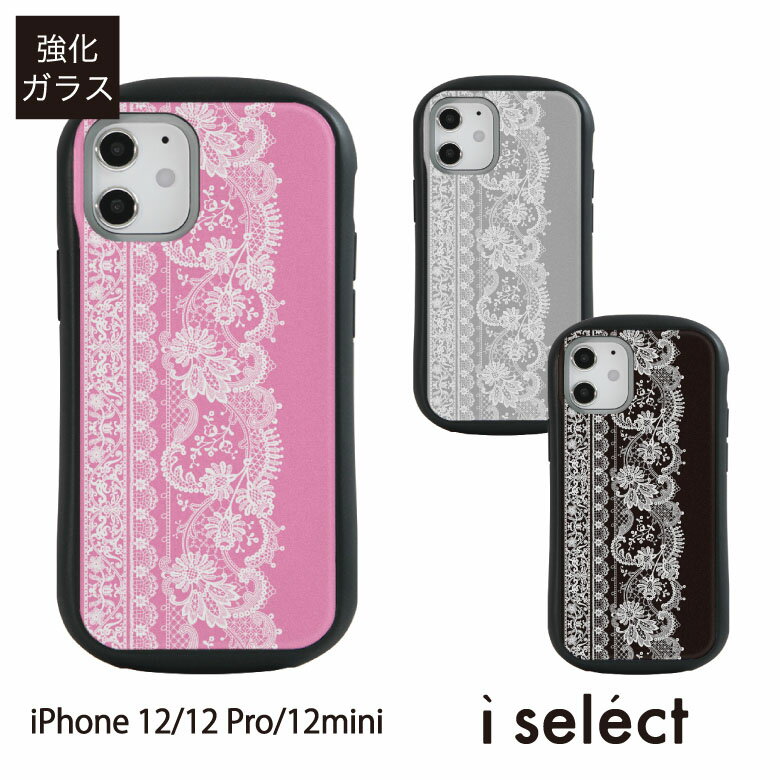 No62 Race i select ハイブリッドケース iPhone 12 Pro Mini ガラスケース アイフォン12 12Pro スマホケース カバー ジャケット 9H 可愛い オシャレ レース柄 ピンク グレー 黒 大人女子 フェミニン エレガント カワイイ d:fas | iphone12