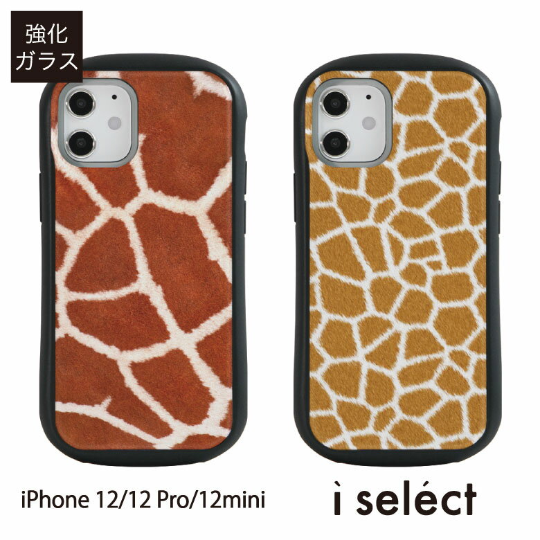 No94 キリン柄 i select ハイブリッドケース iPhone 12 Pro Mini ガラスケース アイフォン12 12Pro スマホケース カバー ジャケット 9H アニマル 模様 キリン ダミー柄 ファッション ブラウン …