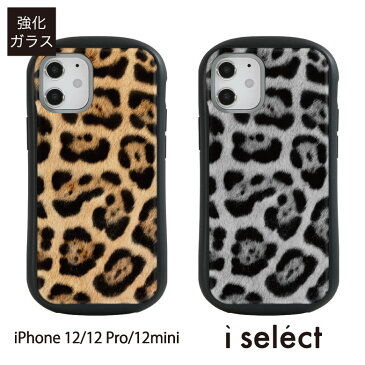 No185 豹柄 i select iPhone 12 Pro Mini ガラスケース アイフォン12 12Pro スマホケース カバー ジャケット 9H アニマル 黄 イエロー 灰 グレー オシャレ スマホ ケース おしゃれ d:ani | iphone12 アイフォンケース スマホカバー 携帯ケース アイフォン12ミニ 携帯カバー