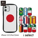 No141 フラッグ i select ハイブリッドケース iPhone 12 Pro Mini ガラスケース アイフォン12 iphone 12Pro スマホケース カバー ジャケット 9H 国旗 旗 サッカー 日の丸 Japan トリコロール スポーツ d:sim iPhoneケース アイホン12ケース アイホン12