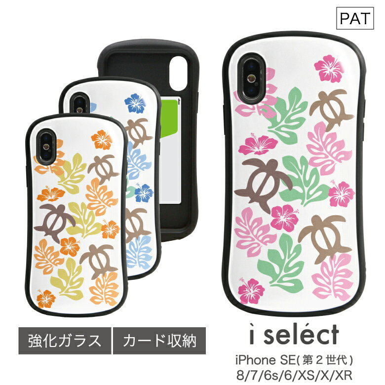 No134 ハワイアンホヌ i select ハイブリッドケース iPhone XS iPhone X iPhone XR対応 強化ガラスケース スマホケース カバー ジャケット 高硬度 9H ピンク 青 黄色 ハワイ カメ 夏 ハイビスカス 海 可愛い 5.8インチ 6.1インチ iPhoneXR アイセレクト d:ani