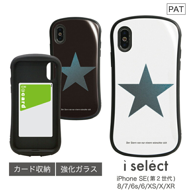 No24 DunklerSterm i select iPhone XS iPhone X iPhone XR対応 ガラスケース スマホケース カバー ジャケット 9H パンク スタイリッシュ 星 スター iPhoneXS iPhoneXR | スマホ ケース おしゃれ iphoneケース xr iphonex アイフォンxrケース