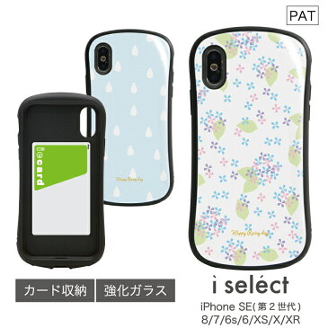 No196 rainy day i select ハイブリッドケース iPhone XS iPhone X iPhone XR対応 強化ガラスケース スマホケース カバー ジャケット 高硬度 9H 夏 梅雨 しずく ブルー 水色 紫陽花 花柄 あじさい オシャレ カワイイ 青 大人女子 d:coo