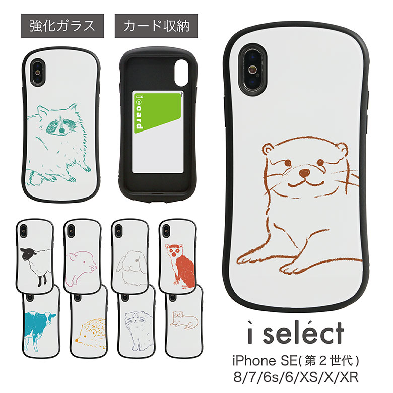 当店オリジナル商品 Animal sketch i select ガラスケース iPhone SE 2020 iPhone XS XR 8 7 スマホケース カバー ジャケット アイセレクト うさぎ アイフォン iPhoneSE2 第2世代 アイホン オシャレ アニマル 携帯ケース かわいい iPhoneX R