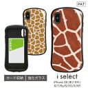 No94 キリン柄 i select ハイブリッドケース iPhone XS iPhone X iPhone XR対応 強化ガラスケース スマホケース カバー ジャケット 高硬度 9H アニマル 模様 キリン ダミー柄 ファッション ブラウン d:ani