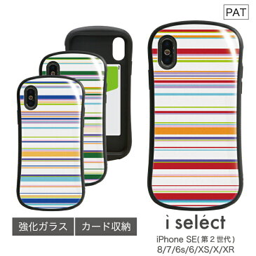 No42 北欧ボーダー i select iPhone XS iPhone X iPhone XR対応 ガラスケース スマホケース カバー ジャケット 9H ボーダー カラフル ストライプ 可愛い iPhoneXR|かわいい スマホ ケース iphoneケース xr iphonexs iphonex アイフォンxrケース アイホンxrケース d:coo