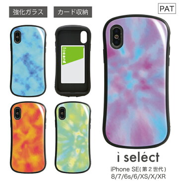 No121 タイダイ i select iPhone XS iPhone X iPhone XR対応 ガラスケース スマホケース カバー ジャケット 9H マーブル タイダイ染め風 エスニック かわいい 水色|スマホ ケース iphoneケース xr iphonexr iphonexs iphonex アイフォンxrケース アイホンxrケース d:sim