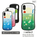 No99 クリームソーダ i select ハイブリッドケース iPhone XS iPhone X iPhone XR対応 強化ガラスケース スマホケース カバー ジャケット 高硬度 9H ジュース グリーン 緑 夏 ピンク ブルー 青 d:cut