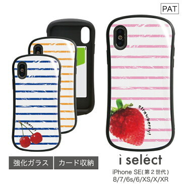 No30 Fruit! i select ハイブリッドケース iPhone XS iPhone X iPhone XR対応 強化ガラスケース スマホケース カバー ジャケット 高硬度 5.8インチ 6.1インチ 9H 果物 フルーツ ボーダー オレンジ 苺 いちご イチゴ ピンク アイセレクト さくらんぼ d:cut