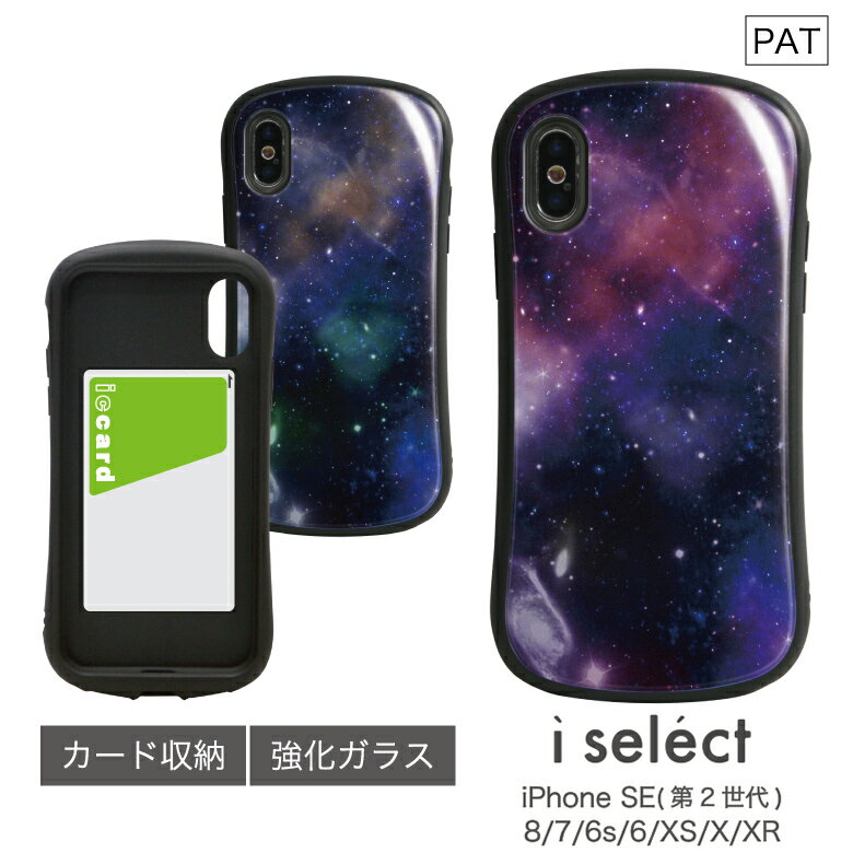 No72 Space i select iPhone XS iPhone X iPhone XR対応 スマホケース カバー 9H 宇宙柄 ギャラクシー 星 スペース 銀河 宇宙|iphonexs iphonex ケース xr iphonexr アイフォンxs iphoneケース アイフォンx スマホ おしゃれ アイフォンxrケース