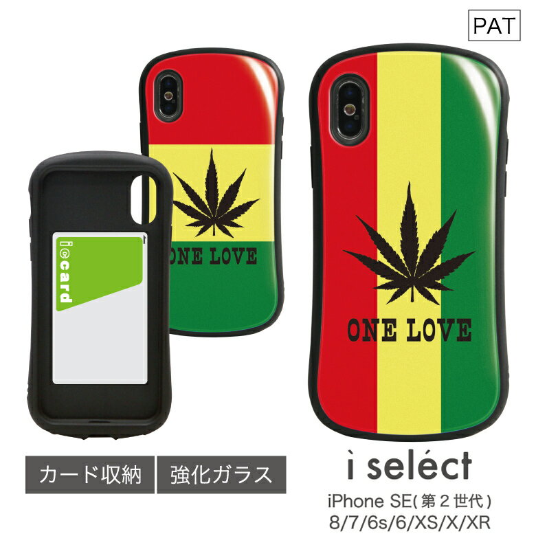 No51 One Love i select ハイブリッドケース iPhone XS iPhone X iPhone XR対応 強化ガラスケース スマホケース カバー ジャケット 高硬度 9H カラフル レゲエ マリファナ クール ラスタカラー d:coo