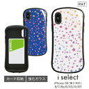 No177 水彩星 i select iPhone XS iPhone X iPhone XR対応 ガラスケース スマホケース カバー ジャケット 9H 大人女子 星柄 カラフル ブルー スター 白 かわいい