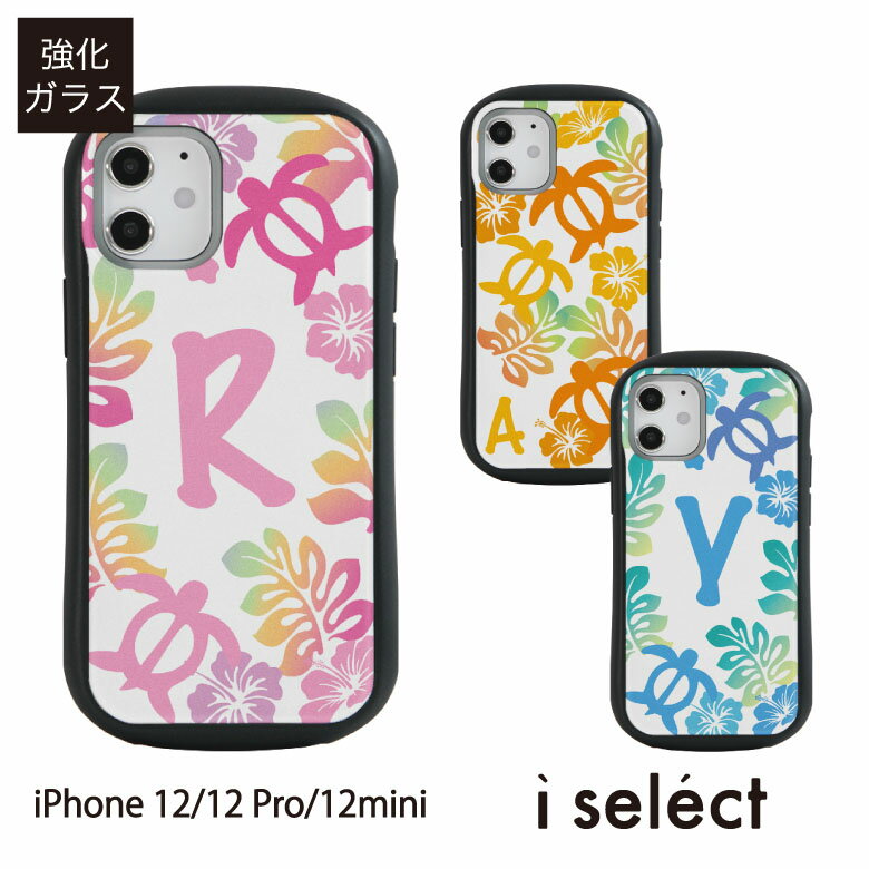 No147 ホヌイニシャル i select ハイブリッドケース iPhone 12 Pro Mini iPhone 12 ガラスケース アイフォン12 Pro Mini iphone 12Pro Mini 12 スマホケース カバー ジャケット 9H ハワイアン トロピカル ホヌ 亀 ハイビスカス 夏 アルファベット d:ani