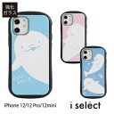 No120 シロイルカ i select ハイブリッドケース iPhone 12 Pro Mini ガラスケース アイフォン12 12Pro スマホケース カバー 9H イルカ 可愛い アニマル ゆるかわ 青 水色 海 ピンク d:ani | iphone12 ケース スマホカバー アイフォンケース 12プロ