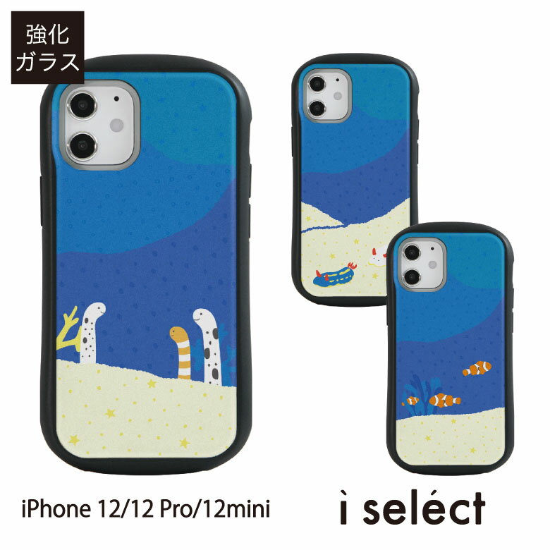 当店オリジナル商品 海の生き物(サンゴ) i selecti Phone 12 Pro Mini iPhone ガラスケース アイフォン12 iphone 12Pro スマホケース ..
