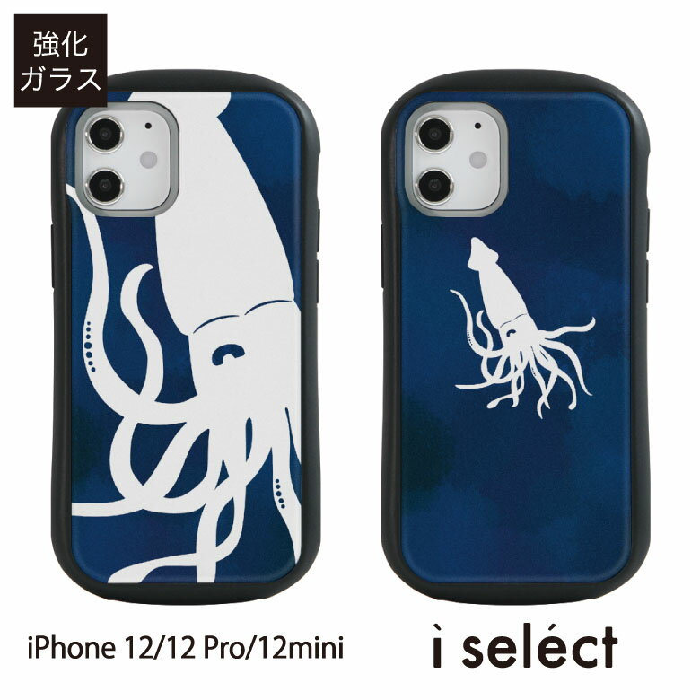 No120 ダイオウイカ i select ハイブリッドケース iPhone 12 Pro Mini ガラスケース アイフォン12 12Pro スマホケース カバー ジャケット 9H いか 海 青 ネイビー ブルー ユニーク 個性的 アニ…