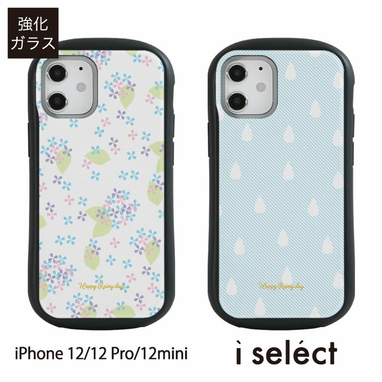 No196 rainy day i select ハイブリッドケース iPhone 12 Pro Mini ガラスケース アイフォン12 12Pro スマホケース カバー ジャケット 9H 夏 梅雨 しずく ブルー 水色 紫陽花 花柄 あじさい オシャレ カワイイ 青 大人女子 d:coo iphone12