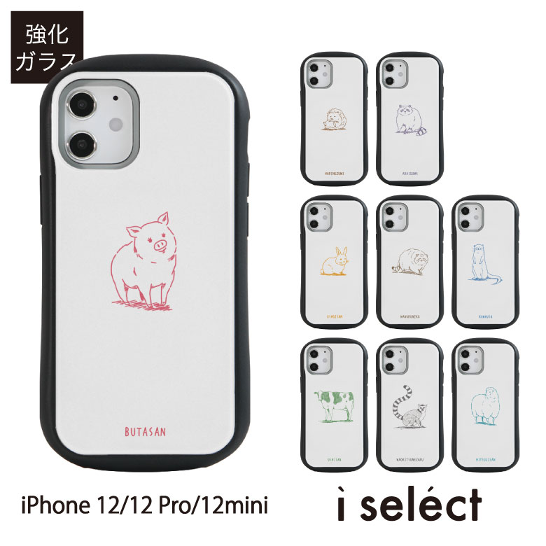 当店オリジナル商品 アニマル(ホワイト背景) i select ガラスケース iPhone 12 Pro Mini スマホケース カバー アイセレクト 9H アイフ..