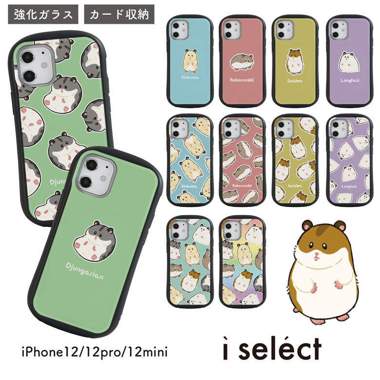 当店オリジナル商品 もっちりハムスター i select ガラスケース iPhone 12 iPhone12 Pro スマホケース カバーアイセレクト アニマル アイフォン iPhone12pro アイホン かわいい 携帯ケース 12プロ ミニ iPhone 12mini |スマホ ケース iPhoneケース スマホカバー iphoneカバーのサムネイル