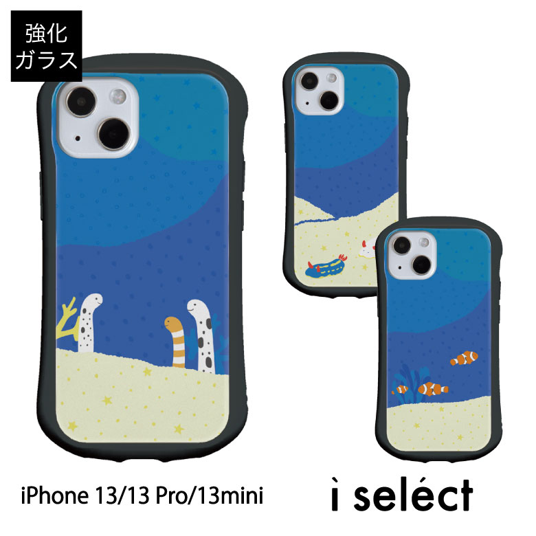 当店オリジナル商品 海の生き物(サンゴ) i selecti Phone 13 Pro Mini iPhone ガラスケース アイフォン13 iphone 13Pro スマホケース ..