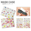 (15日限定10%OFFクーポン&P×3倍) No28 Flower Garden マスクケース マスク 携帯用 マスク入れ マスク ケース 雑貨 便利 グッズ...