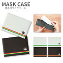(マラソン限定10%OFFクーポン配布予定) No65 Reggae border マスクケース マスク 携帯用 マスク入れ マスク ケース 雑貨 便利 グッズ...