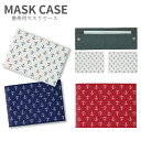 No5 Anchor pattern マスクケース マスク 携帯用 マスク入れ マスク ケース | かわいい 二つ折り マスクホルダー 2つ折り 可愛い おしゃ...