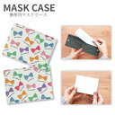 (15日限定10%OFFクーポン&P×3倍) No16 colorful ribbon マスクケース マスク 携帯用 マスク入れ マスク ケース |かわいい 二...