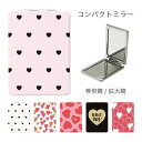 (5/9 20:00〜5/16 01:59 15%OFFクーポン配布) 当店オリジナル商品 ハート 全15種 折りたたみコンパクトミラー 鏡 拡大鏡付き2面ミラ...