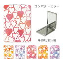 (5/9 20:00〜5/16 01:59 15%OFFクーポン配布) 当店オリジナル商品 水彩ハート 折りたたみコンパクトミラー 鏡 拡大鏡付き2面ミラー 大...