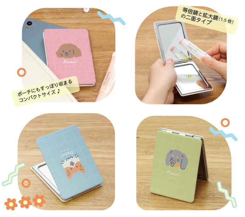 当店オリジナル商品 Pero！(チェック) 全9種 コンパクトミラー 鏡 拡大鏡付き2面ミラー 犬グッズ コーギー プードル 折りたたみ 雑貨 化粧直し メイク かわいい グッズ 小物 プレゼント ギフト